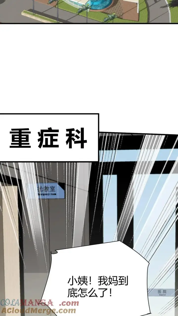 漫画《我有九千万亿舔狗金》第274话 男人果然靠不住第9张图
