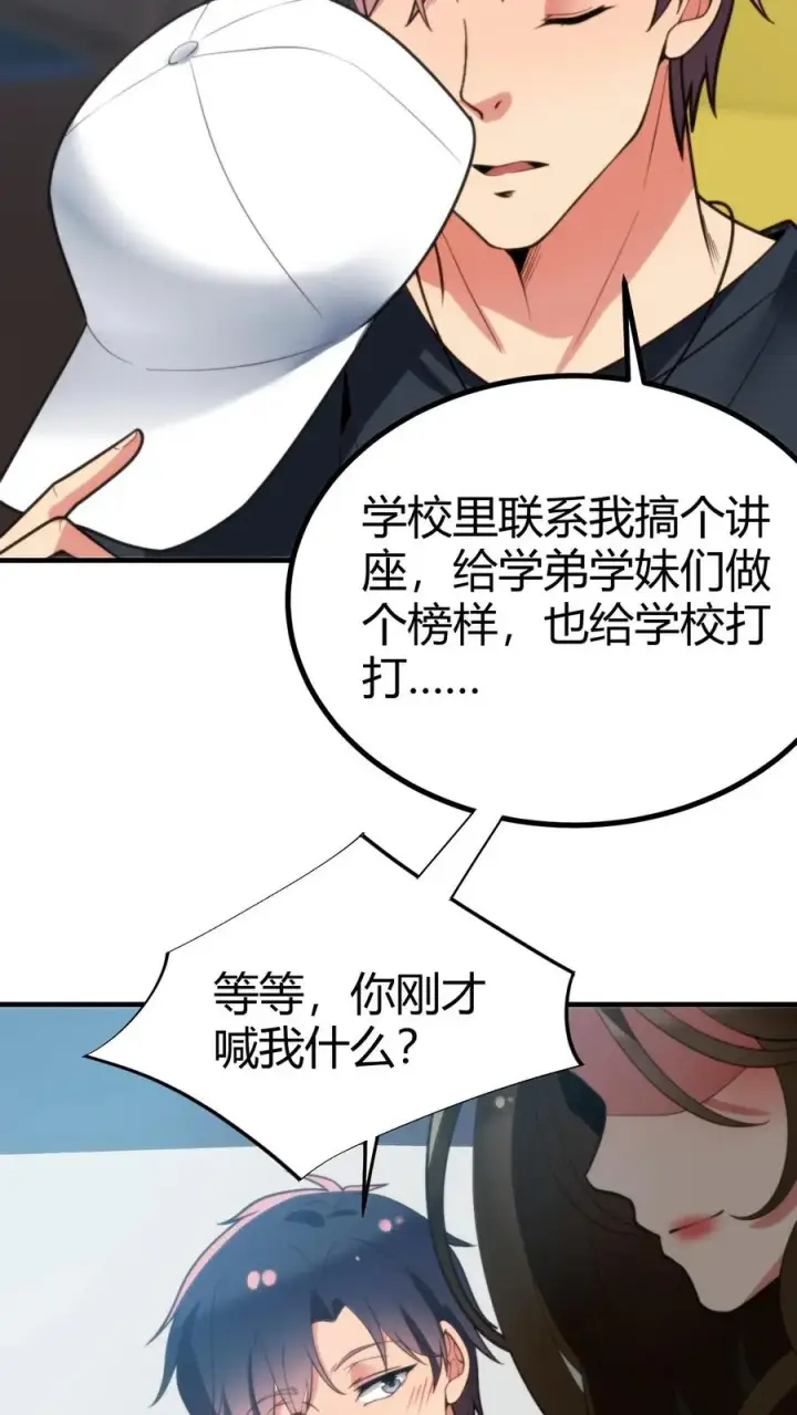 漫画《我有九千万亿舔狗金》第275话 你居然喊我老公？！第14张图
