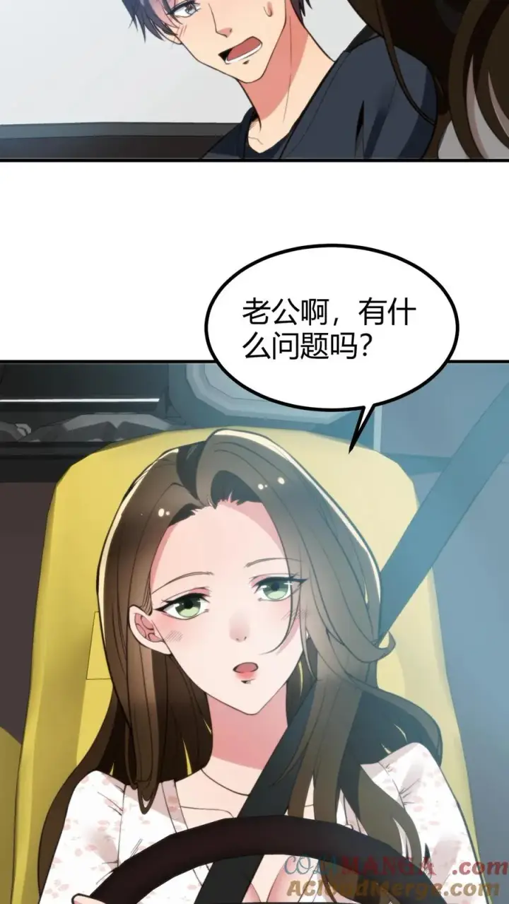 漫画《我有九千万亿舔狗金》第275话 你居然喊我老公？！第15张图