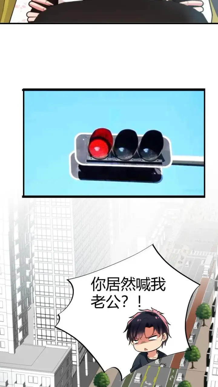 漫画《我有九千万亿舔狗金》第275话 你居然喊我老公？！第16张图