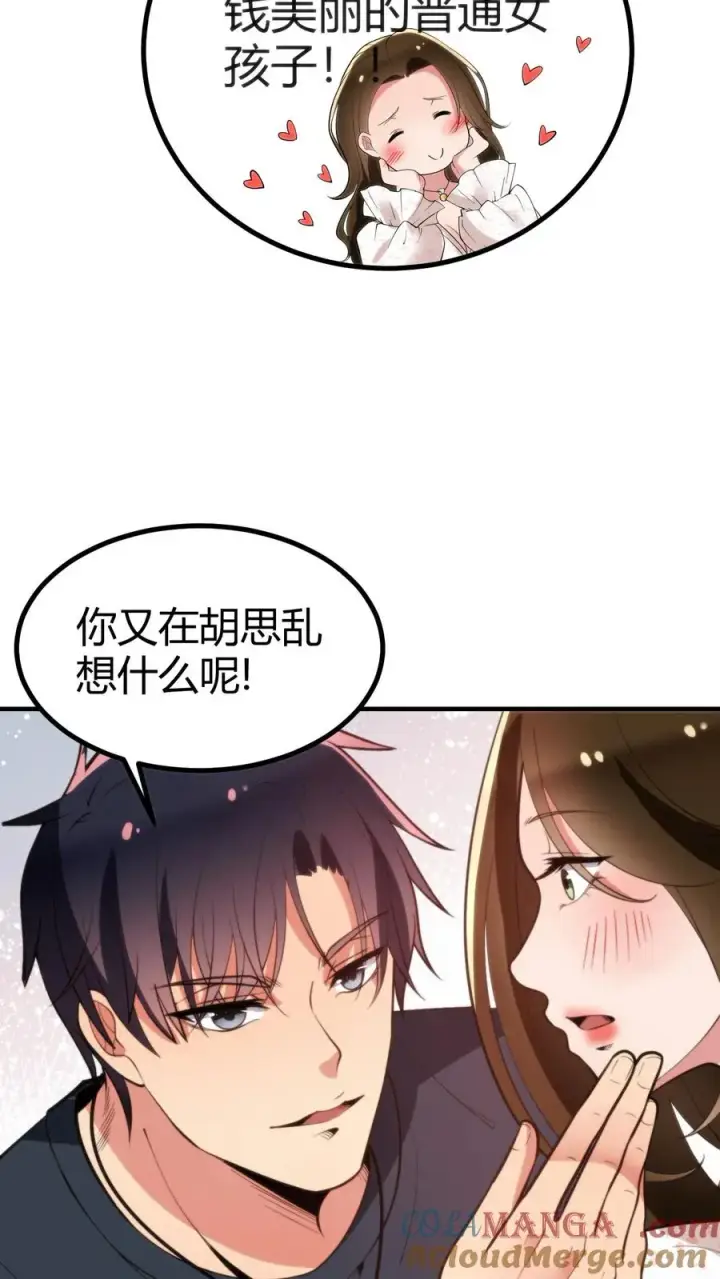 漫画《我有九千万亿舔狗金》第275话 你居然喊我老公？！第21张图