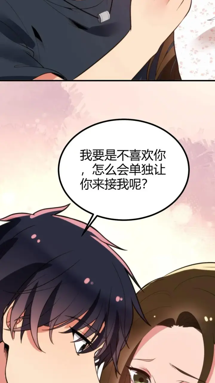 漫画《我有九千万亿舔狗金》第275话 你居然喊我老公？！第22张图