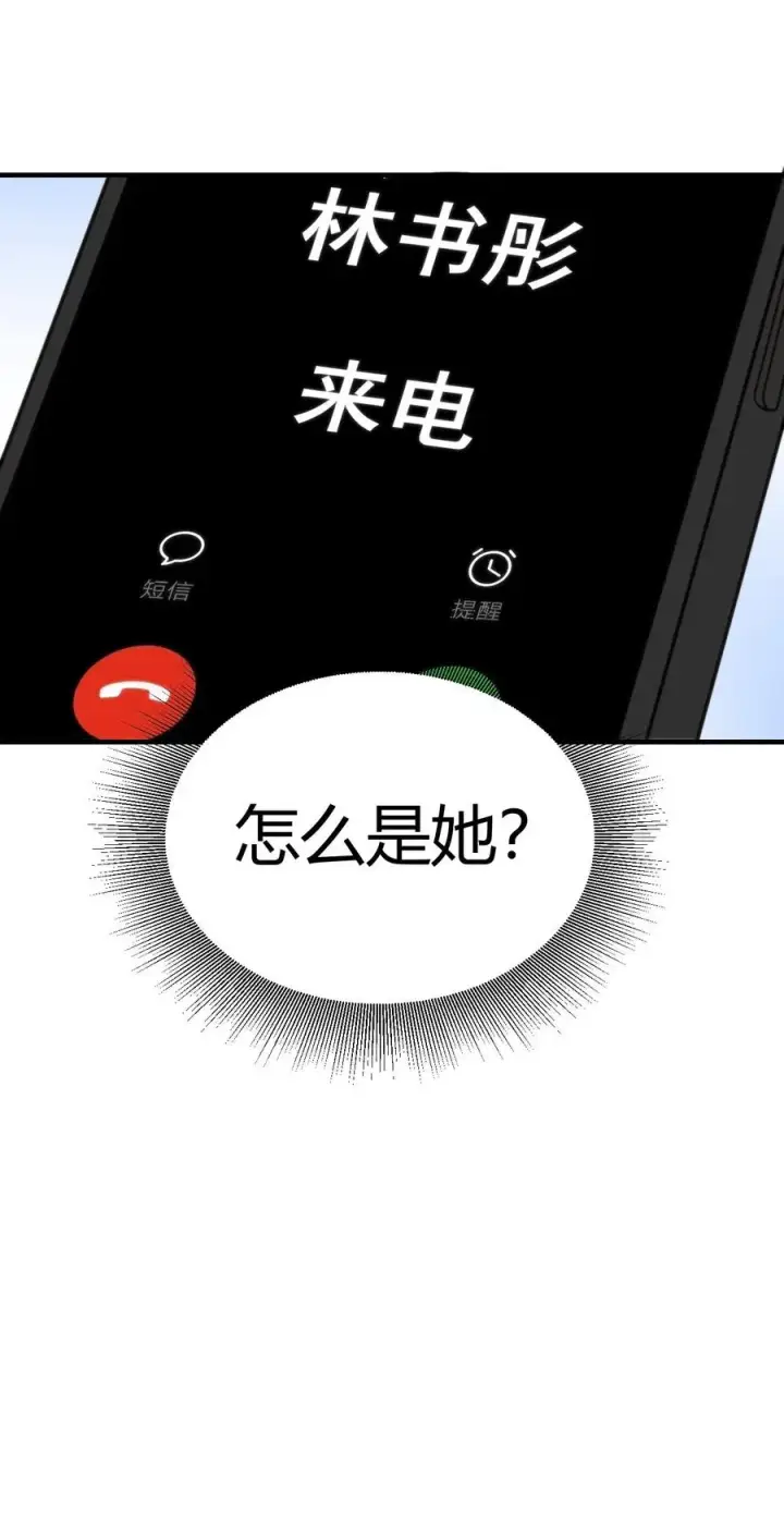 漫画《我有九千万亿舔狗金》第275话 你居然喊我老公？！第28张图