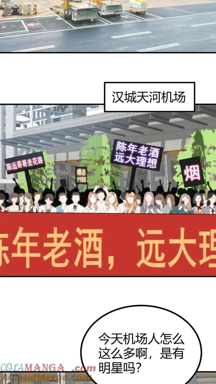 漫画《我有九千万亿舔狗金》第275话 你居然喊我老公？！第3张图