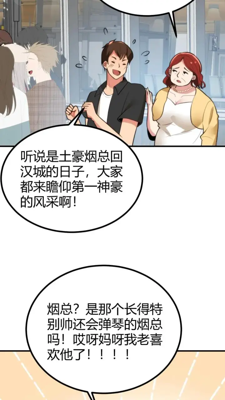 漫画《我有九千万亿舔狗金》第275话 你居然喊我老公？！第4张图