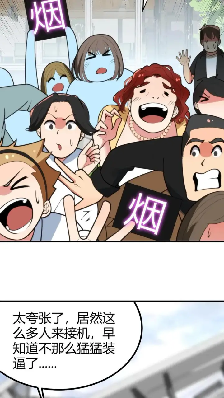 漫画《我有九千万亿舔狗金》第275话 你居然喊我老公？！第6张图