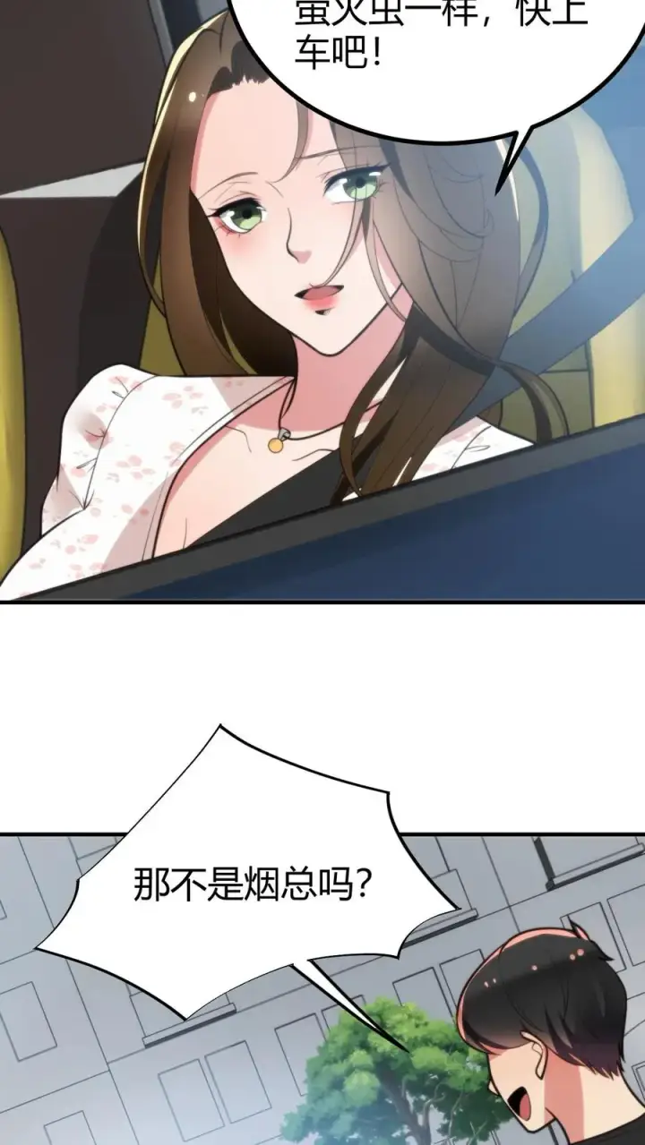 漫画《我有九千万亿舔狗金》第275话 你居然喊我老公？！第8张图