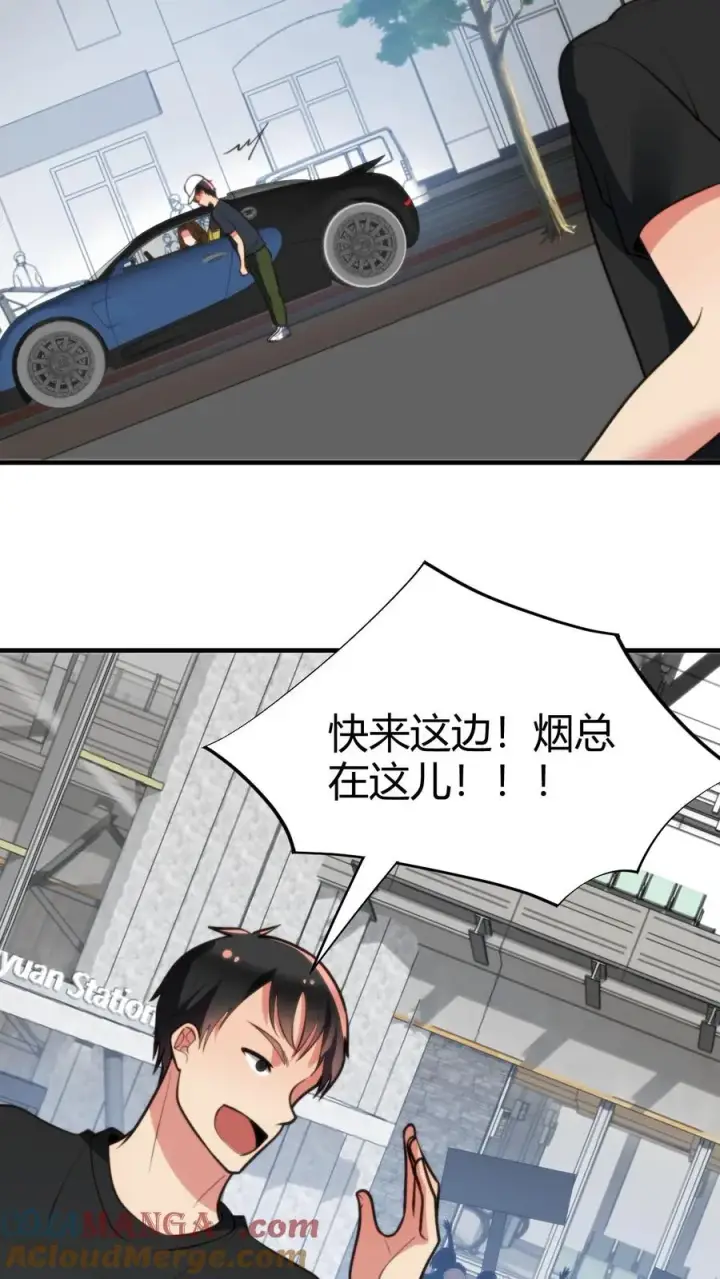 漫画《我有九千万亿舔狗金》第275话 你居然喊我老公？！第9张图