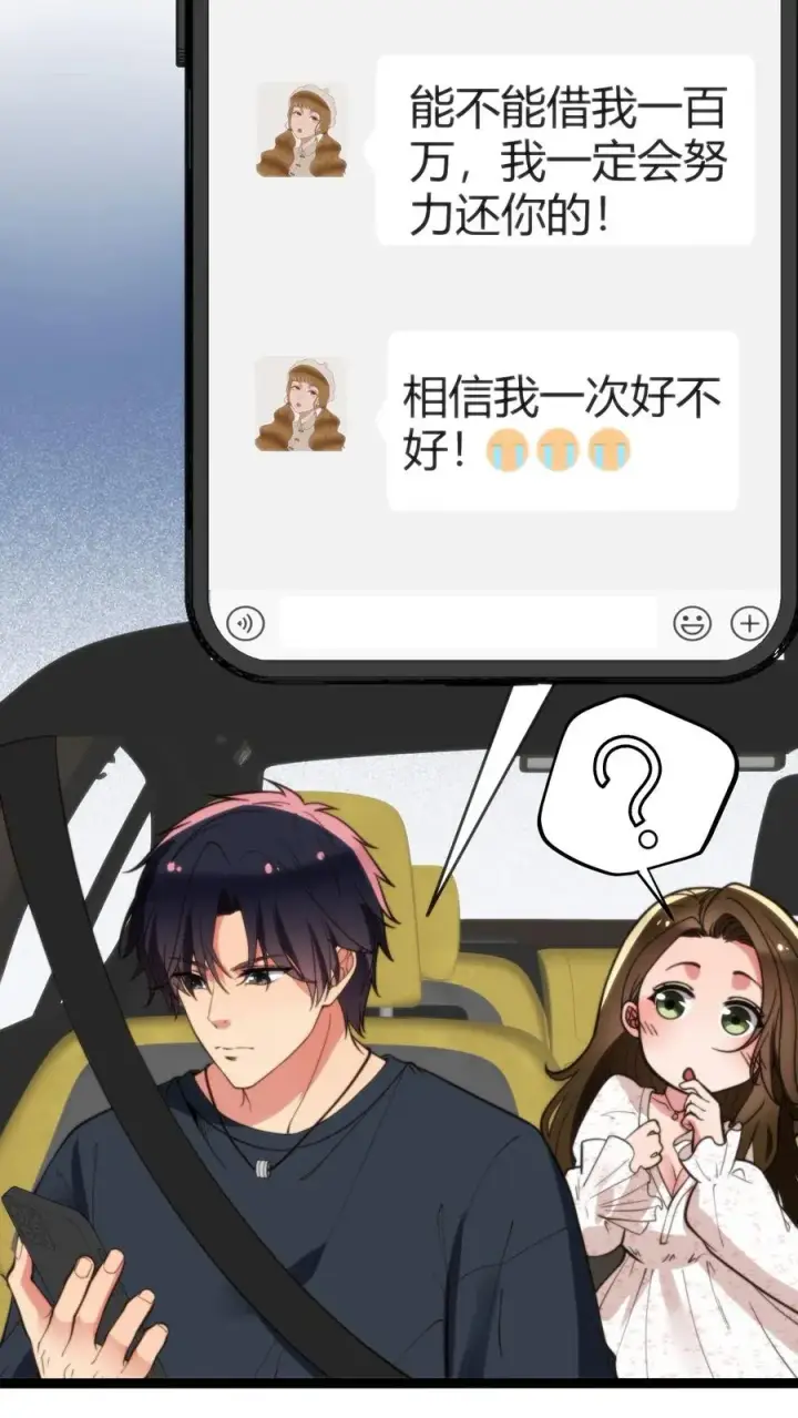 漫画《我有九千万亿舔狗金》第276话 相信我一次好不好！第10张图