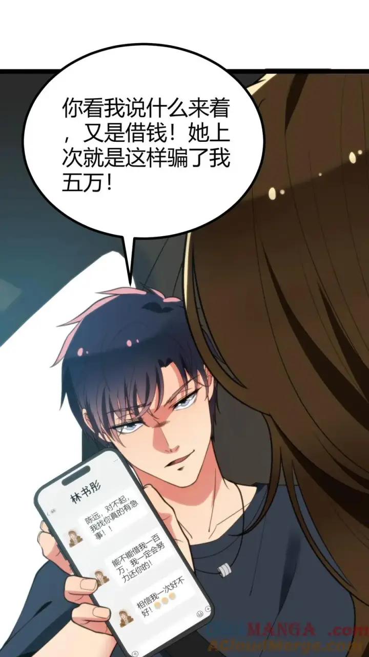 漫画《我有九千万亿舔狗金》第276话 相信我一次好不好！第11张图