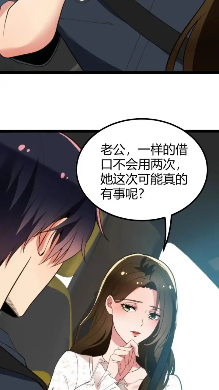 漫画《我有九千万亿舔狗金》第276话 相信我一次好不好！第12张图