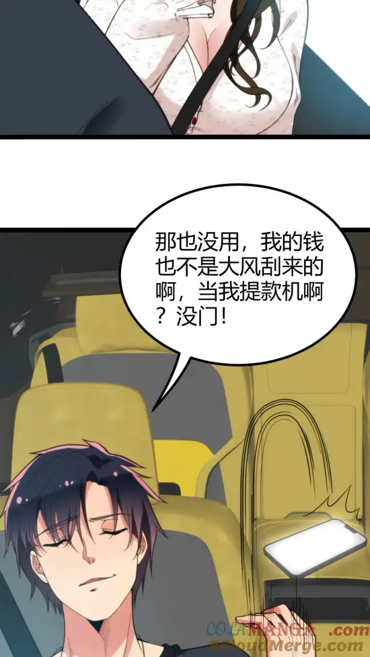 漫画《我有九千万亿舔狗金》第276话 相信我一次好不好！第13张图