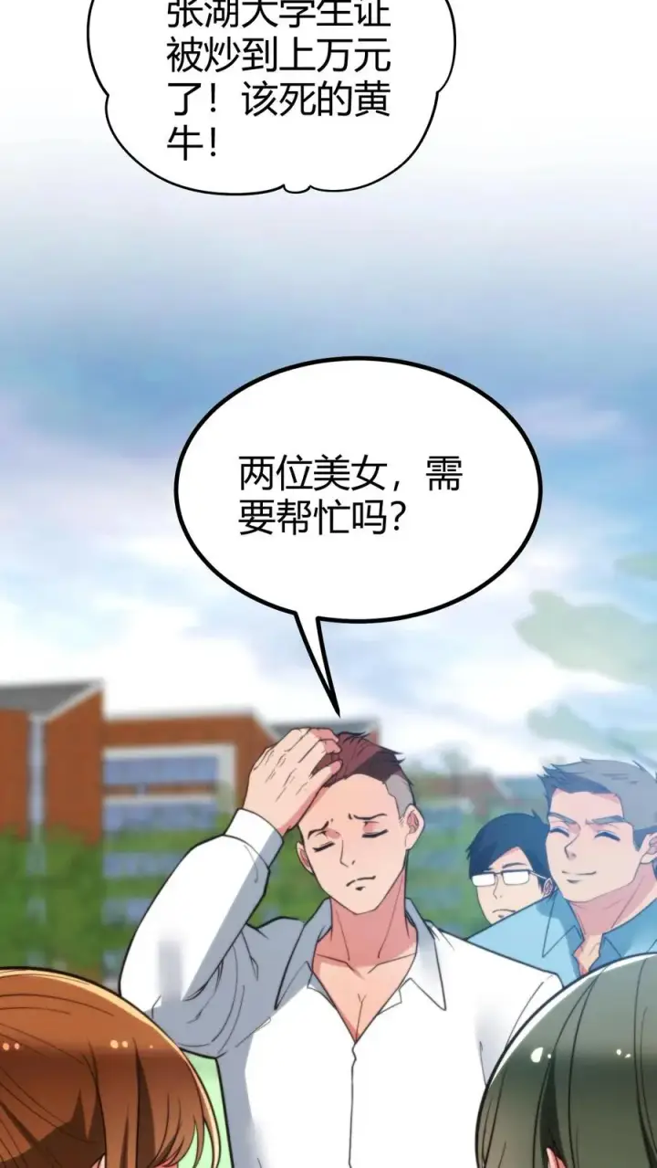 漫画《我有九千万亿舔狗金》第276话 相信我一次好不好！第18张图