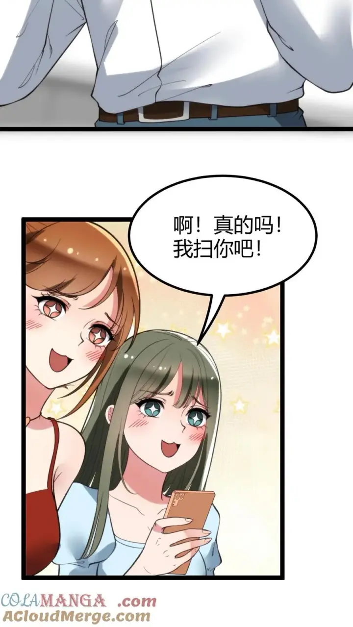 漫画《我有九千万亿舔狗金》第276话 相信我一次好不好！第23张图