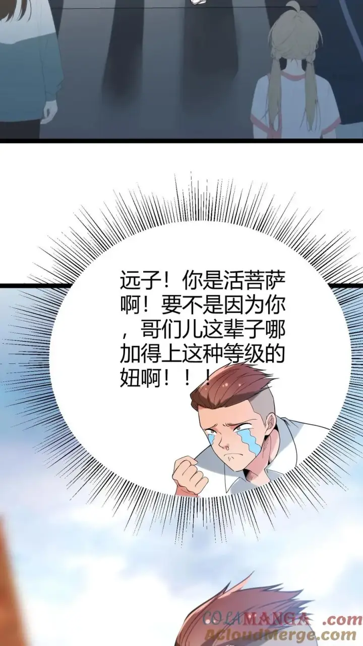 漫画《我有九千万亿舔狗金》第276话 相信我一次好不好！第25张图