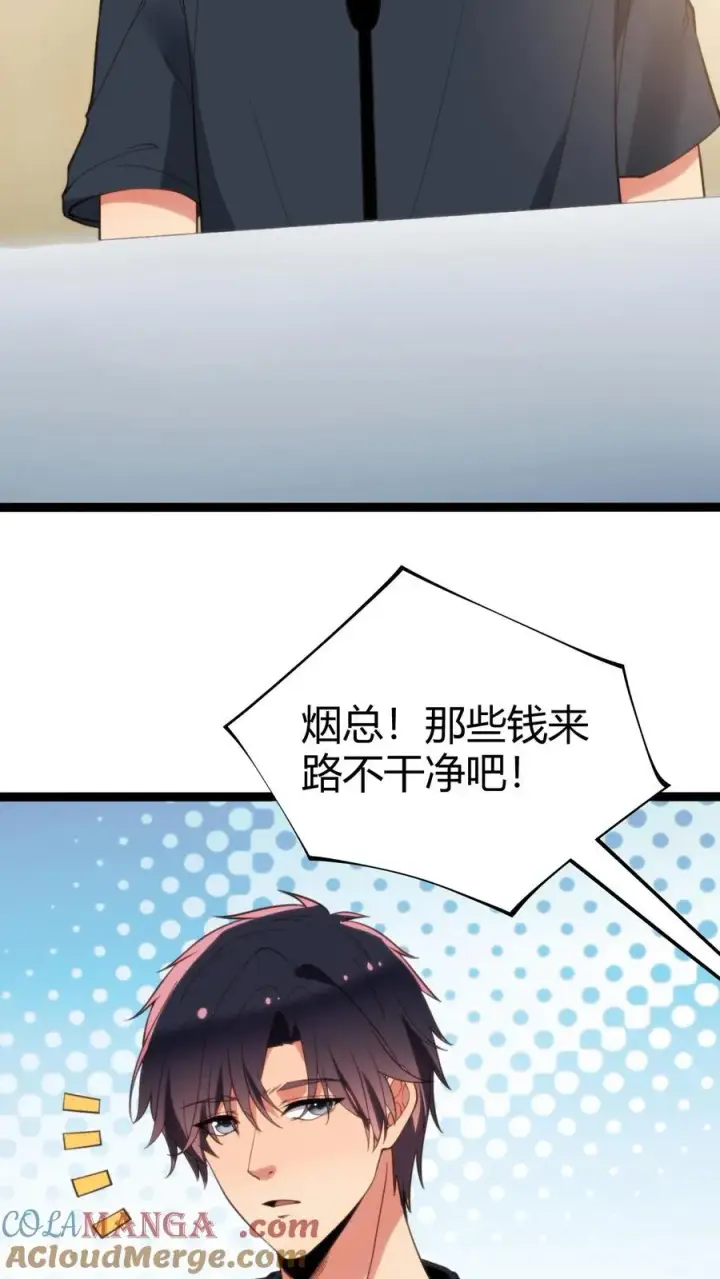 漫画《我有九千万亿舔狗金》第276话 相信我一次好不好！第29张图