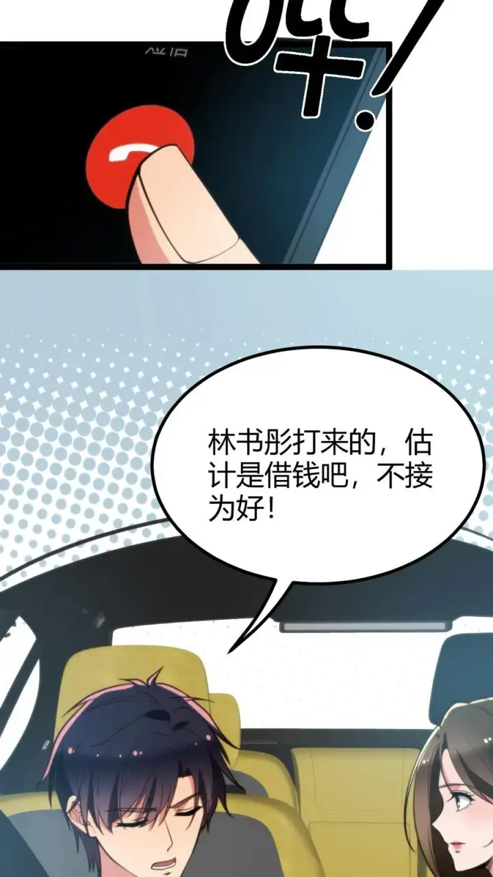 漫画《我有九千万亿舔狗金》第276话 相信我一次好不好！第4张图