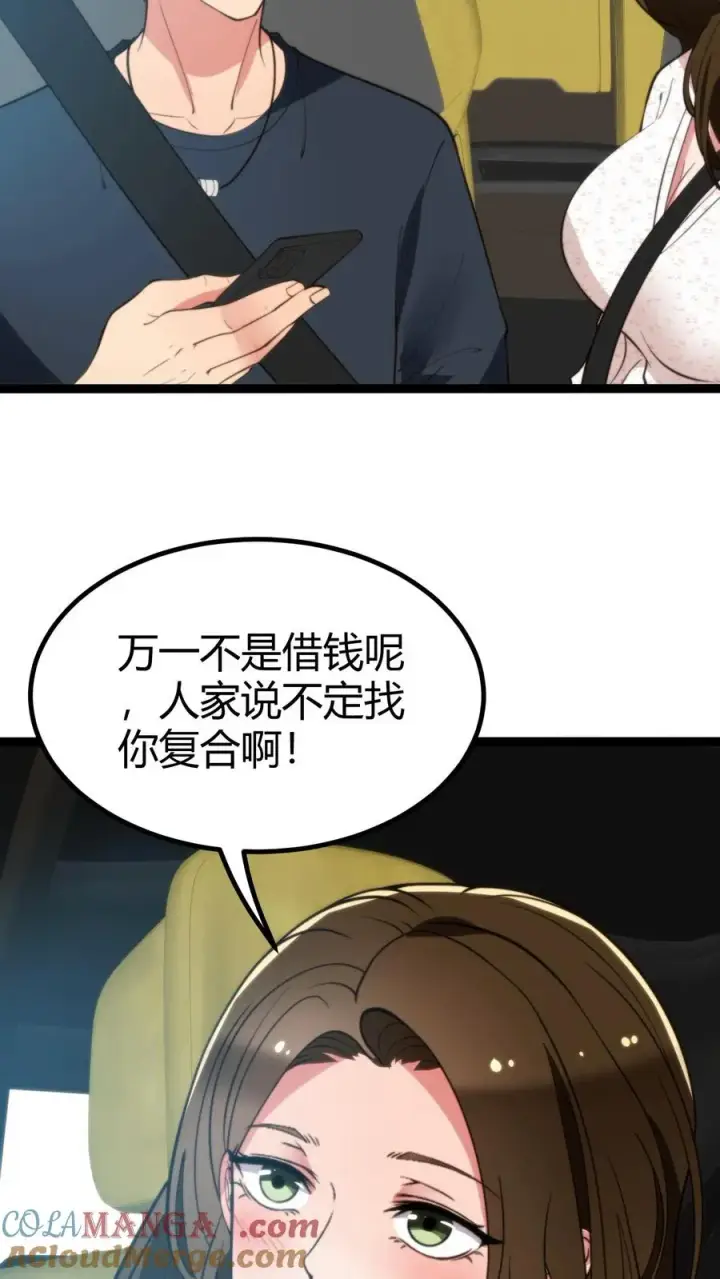 漫画《我有九千万亿舔狗金》第276话 相信我一次好不好！第5张图