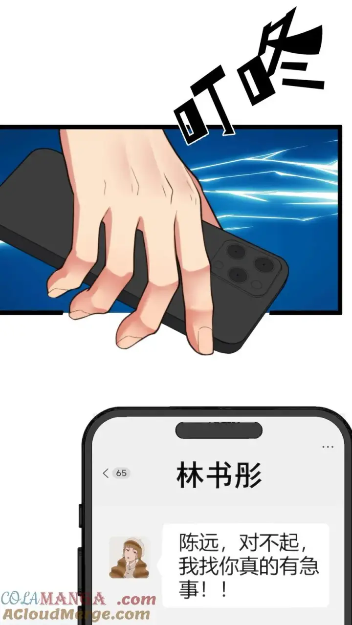 漫画《我有九千万亿舔狗金》第276话 相信我一次好不好！第9张图
