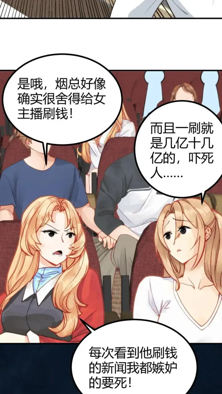 漫画《我有九千万亿舔狗金》第277话 烟总是我们的楷模第12张图