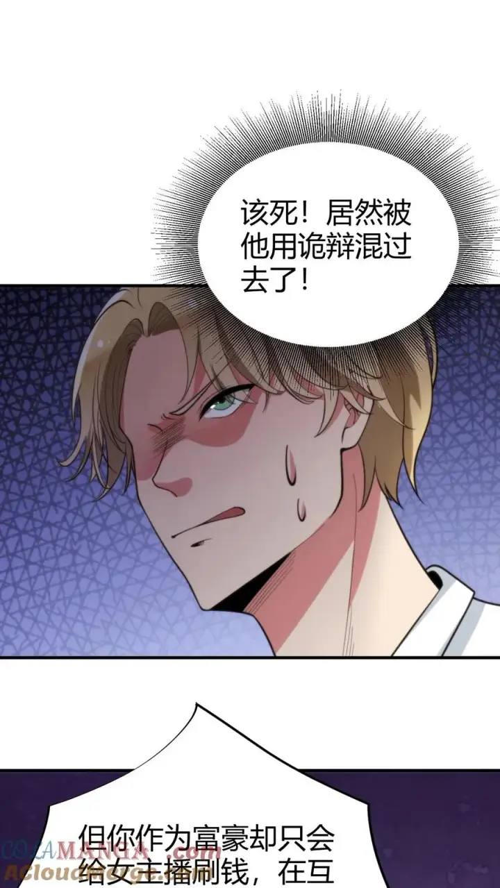 漫画《我有九千万亿舔狗金》第277话 烟总是我们的楷模第9张图