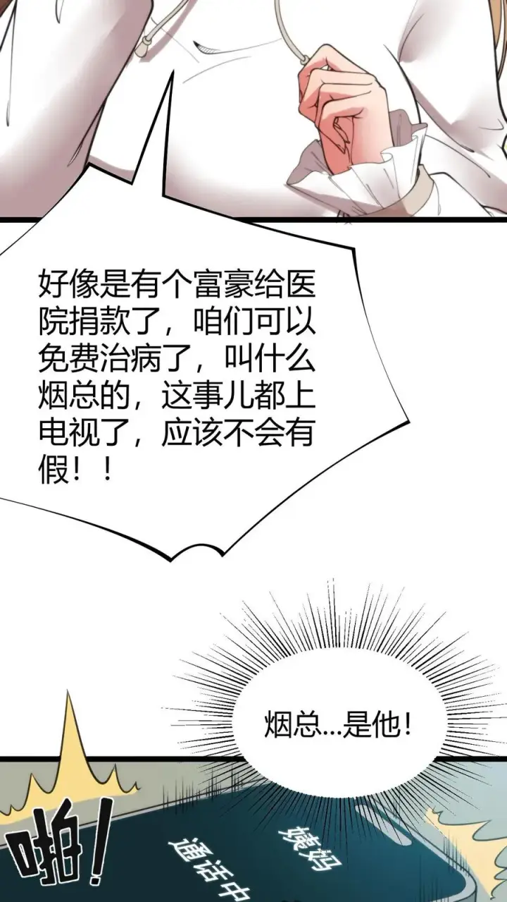 漫画《我有九千万亿舔狗金》第278话 满级舔狗第10张图