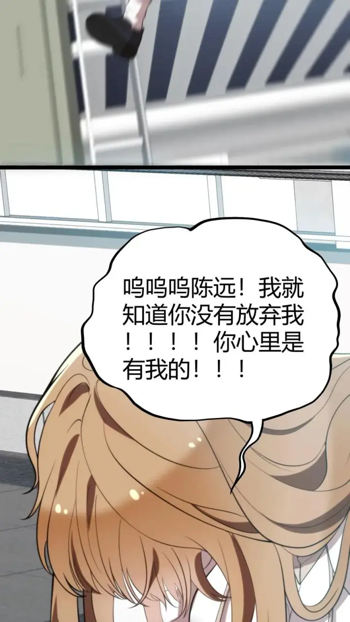 漫画《我有九千万亿舔狗金》第278话 满级舔狗第12张图