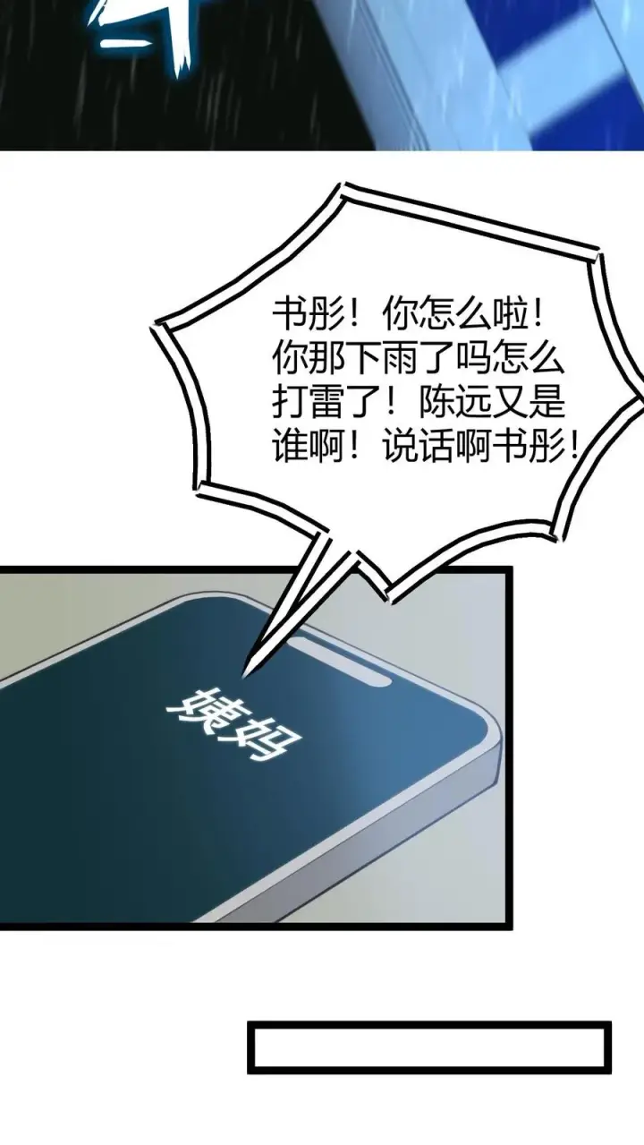 漫画《我有九千万亿舔狗金》第278话 满级舔狗第18张图