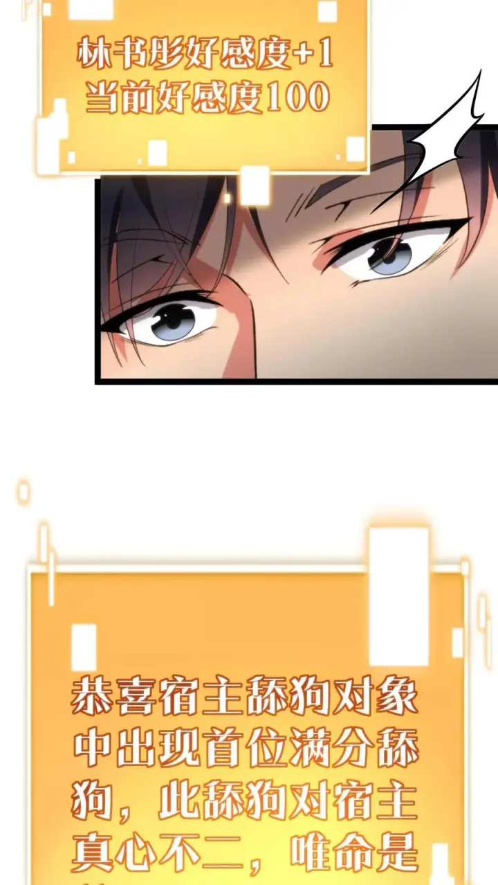 漫画《我有九千万亿舔狗金》第278话 满级舔狗第22张图
