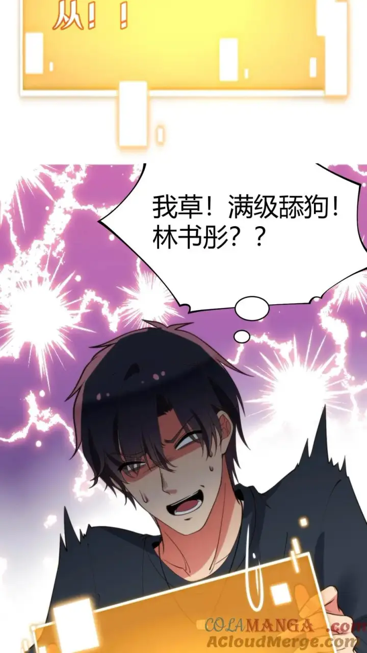 漫画《我有九千万亿舔狗金》第278话 满级舔狗第23张图