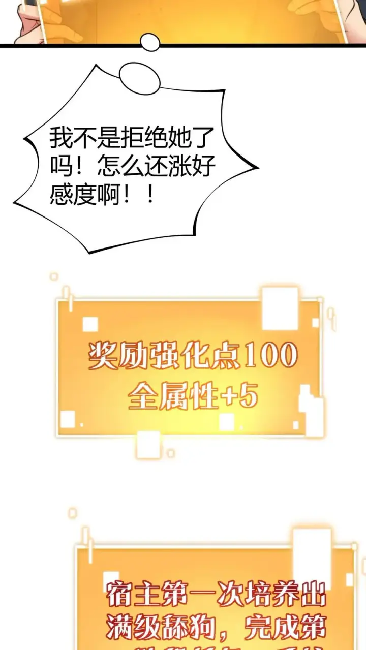 漫画《我有九千万亿舔狗金》第278话 满级舔狗第24张图