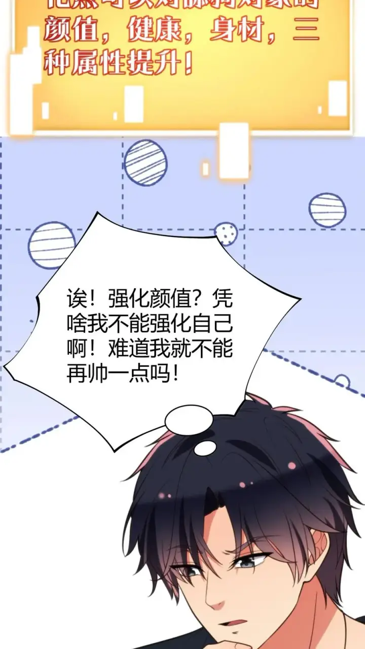 漫画《我有九千万亿舔狗金》第278话 满级舔狗第26张图