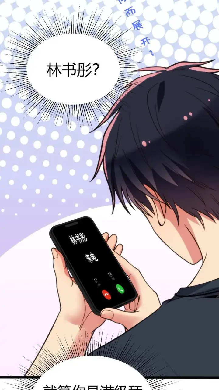 漫画《我有九千万亿舔狗金》第278话 满级舔狗第28张图