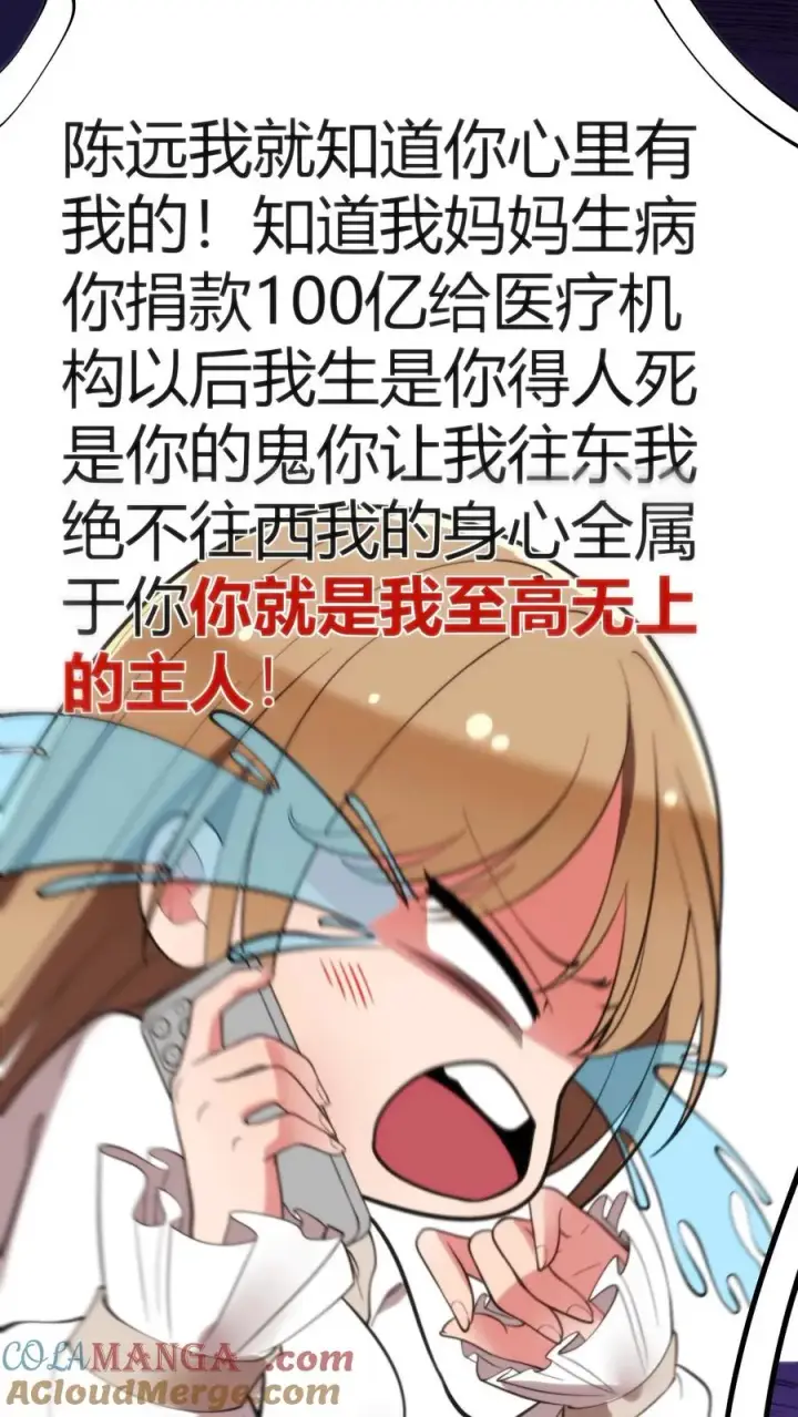 漫画《我有九千万亿舔狗金》第278话 满级舔狗第31张图