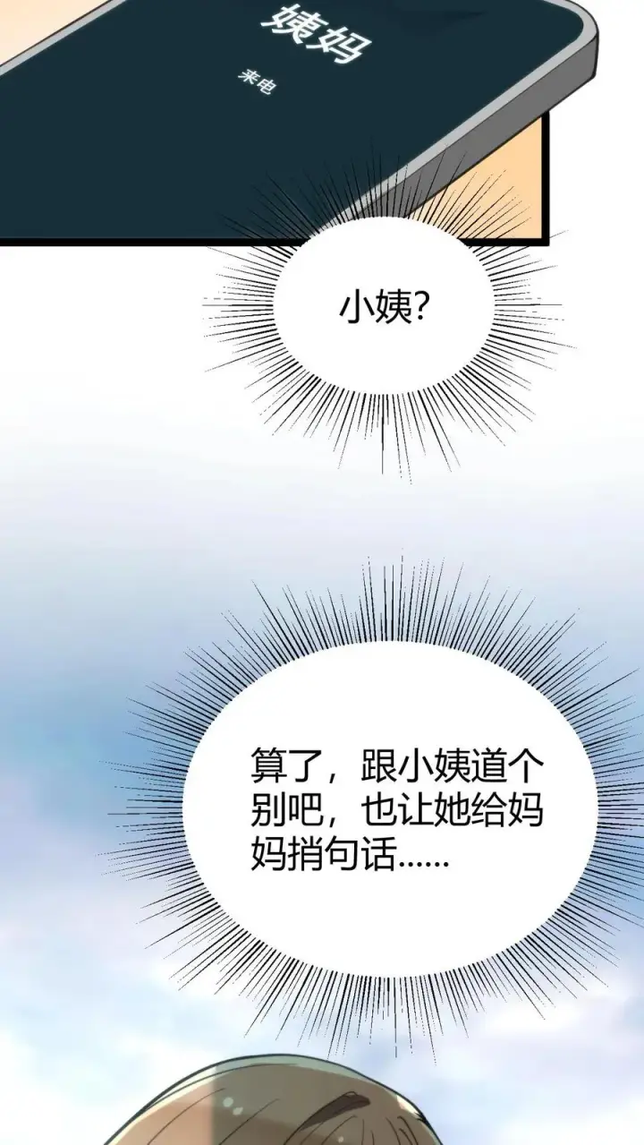 漫画《我有九千万亿舔狗金》第278话 满级舔狗第6张图