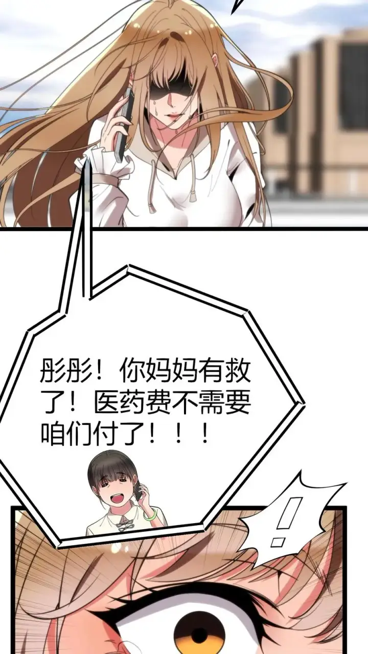 漫画《我有九千万亿舔狗金》第278话 满级舔狗第8张图