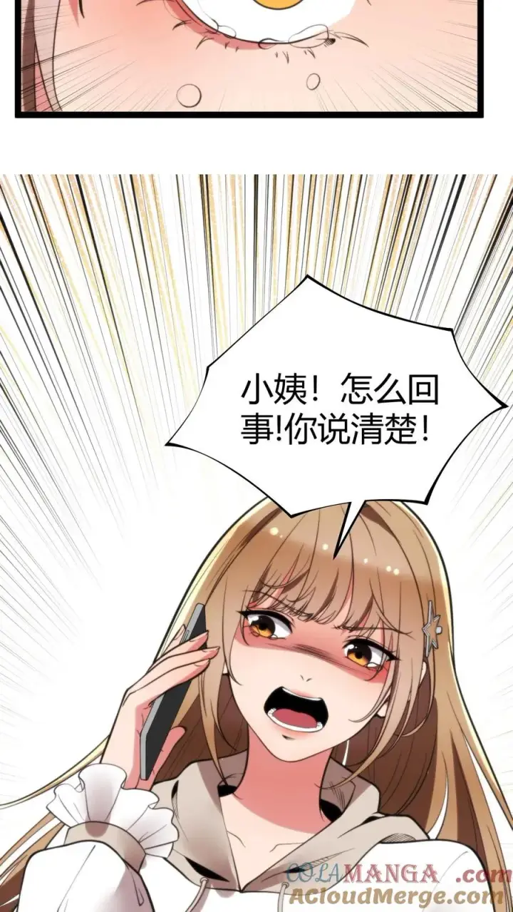 漫画《我有九千万亿舔狗金》第278话 满级舔狗第9张图