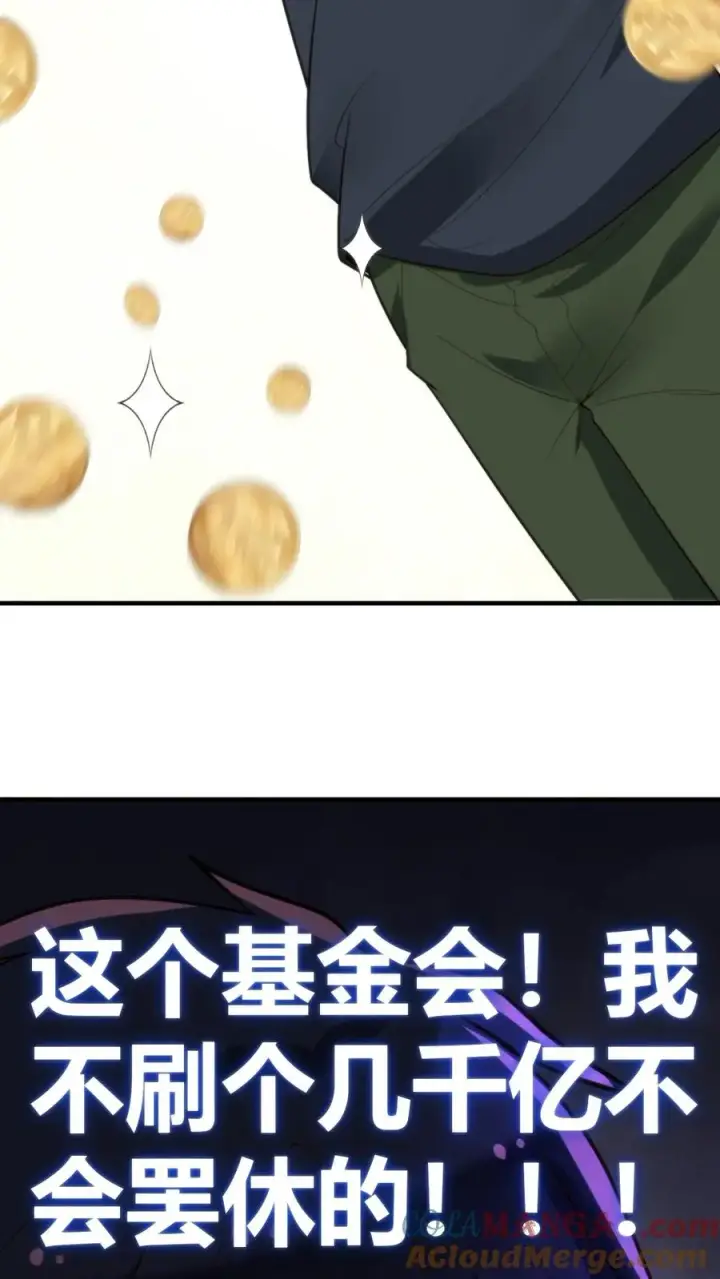 漫画《我有九千万亿舔狗金》第279话 不好！有杀气！第11张图