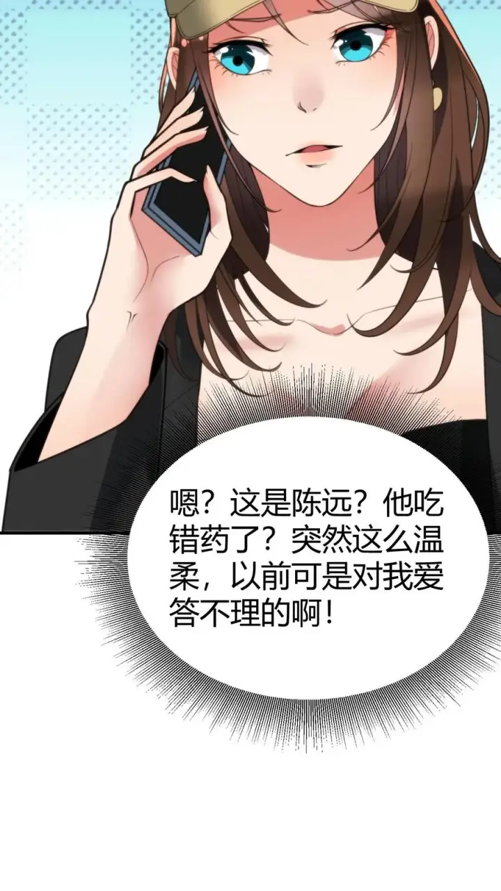 漫画《我有九千万亿舔狗金》第279话 不好！有杀气！第16张图