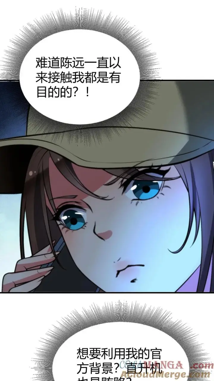 漫画《我有九千万亿舔狗金》第279话 不好！有杀气！第17张图