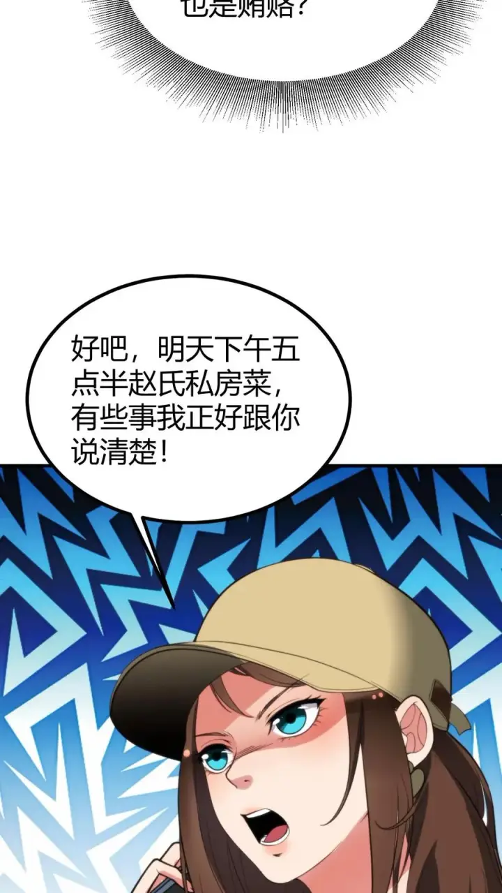 漫画《我有九千万亿舔狗金》第279话 不好！有杀气！第18张图