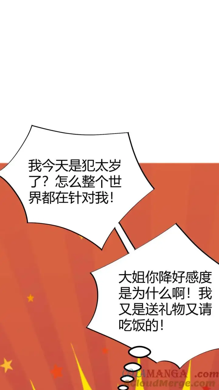 漫画《我有九千万亿舔狗金》第279话 不好！有杀气！第25张图