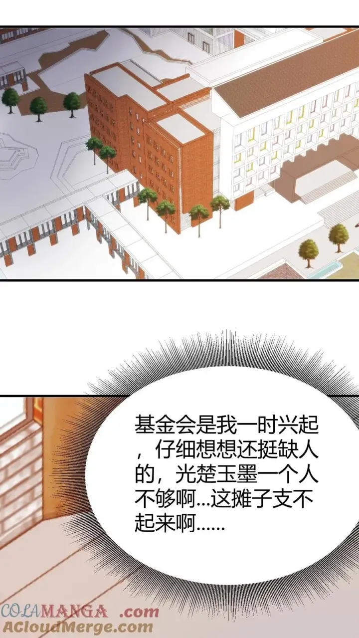 漫画《我有九千万亿舔狗金》第279话 不好！有杀气！第27张图