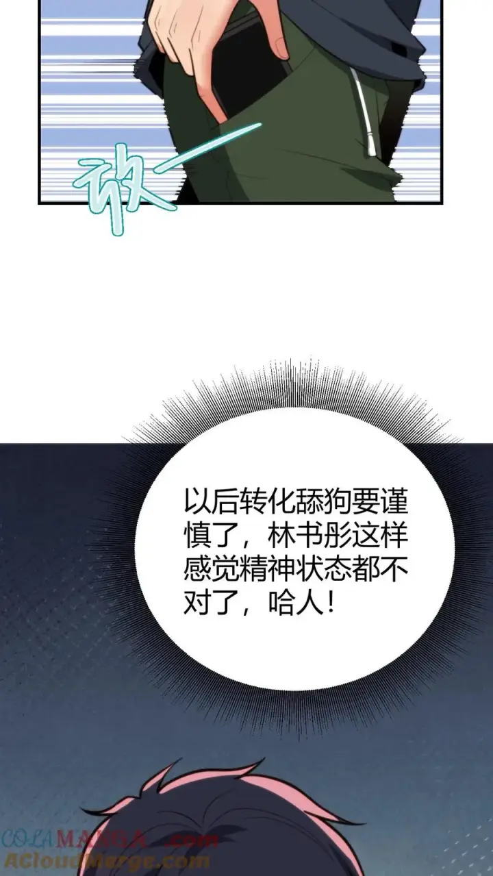 漫画《我有九千万亿舔狗金》第279话 不好！有杀气！第3张图