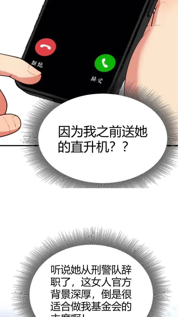 漫画《我有九千万亿舔狗金》第279话 不好！有杀气！第8张图