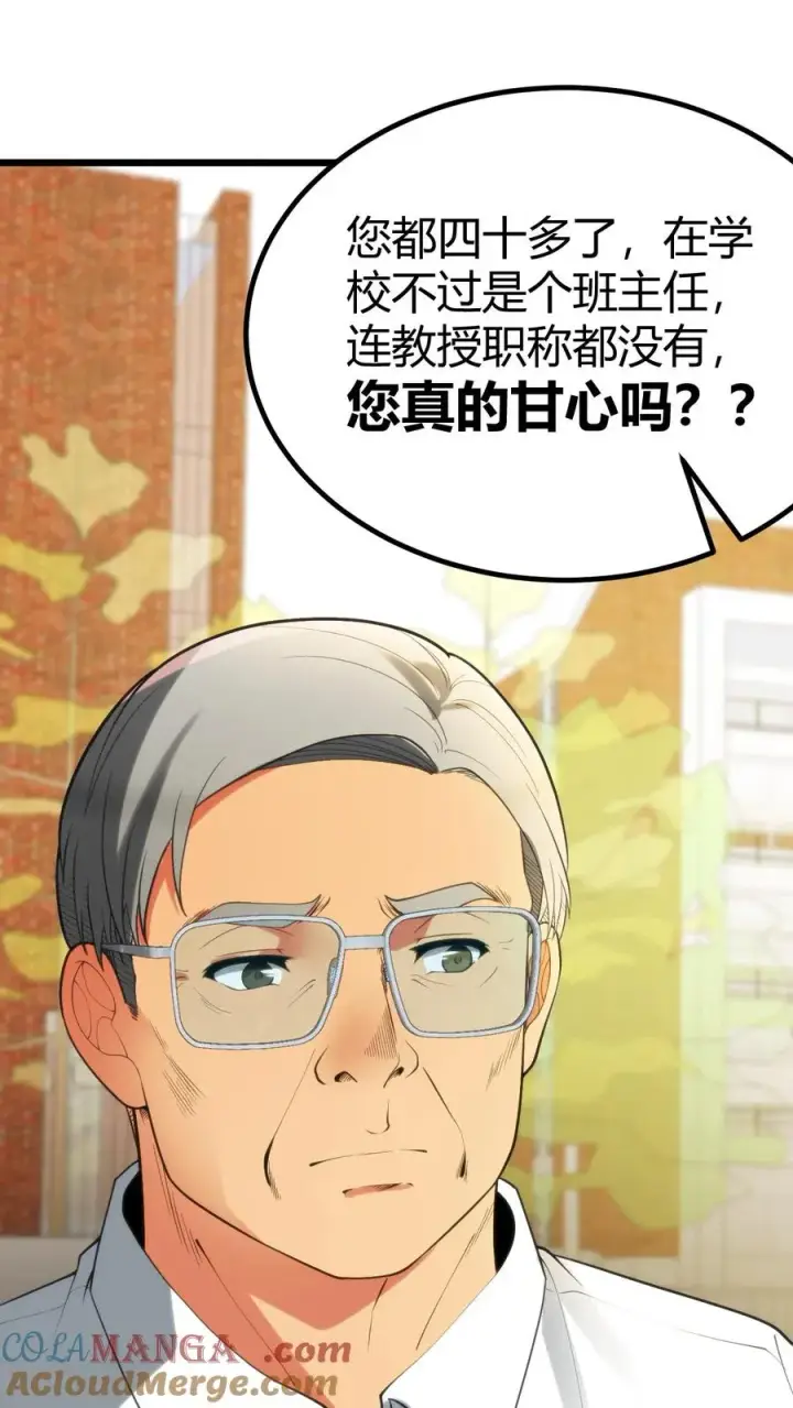 漫画《我有九千万亿舔狗金》第280话 一身正气第11张图