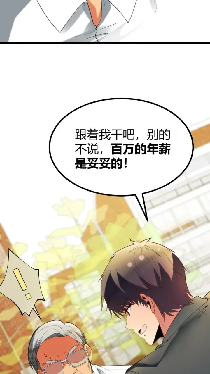 漫画《我有九千万亿舔狗金》第280话 一身正气第12张图