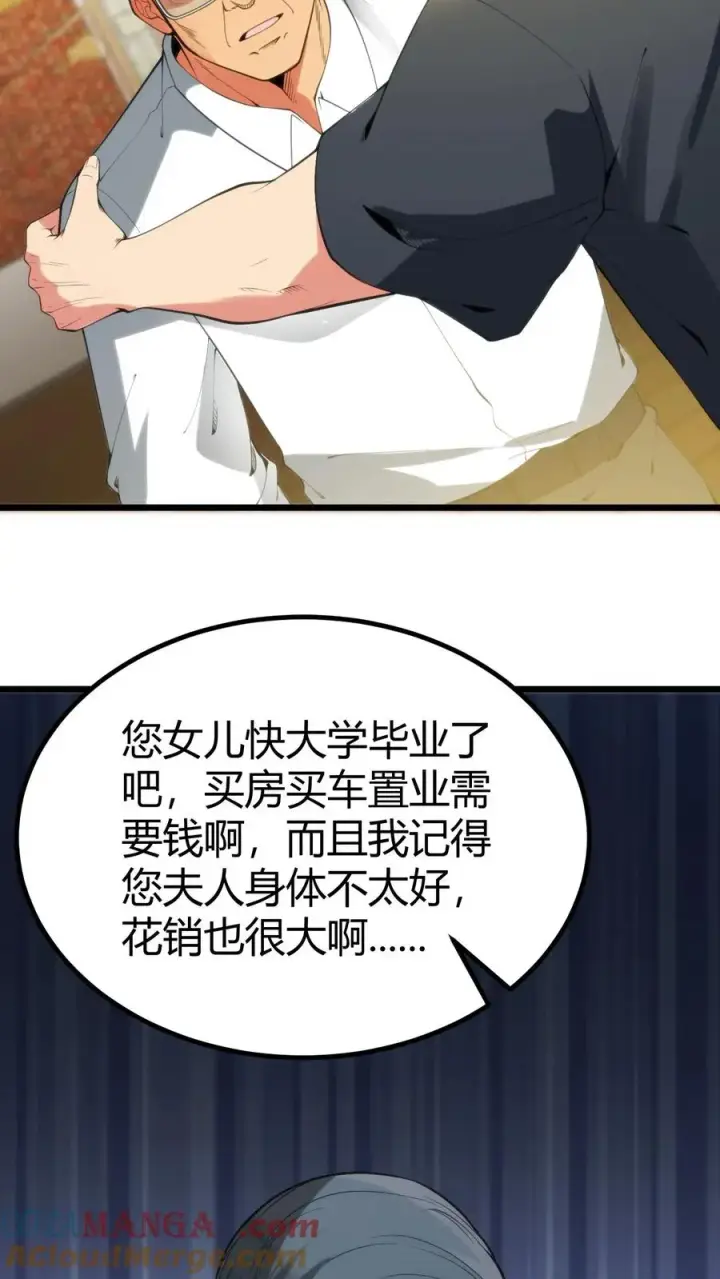 漫画《我有九千万亿舔狗金》第280话 一身正气第13张图