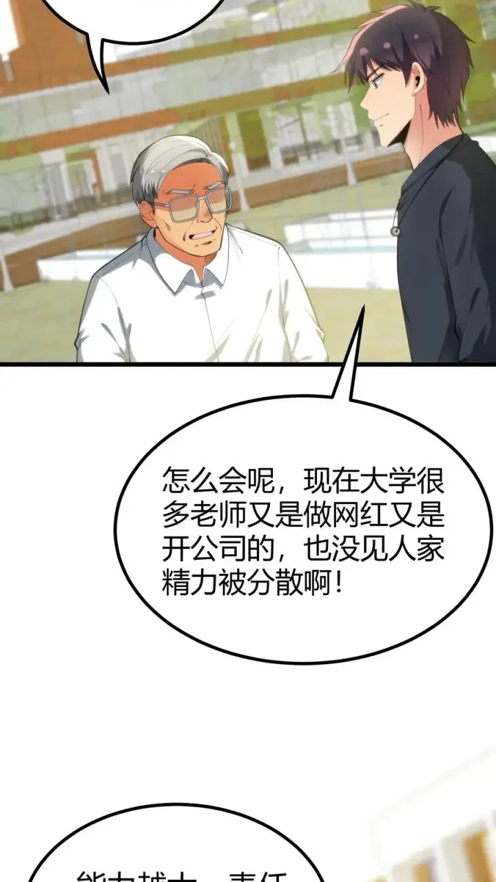 漫画《我有九千万亿舔狗金》第280话 一身正气第18张图