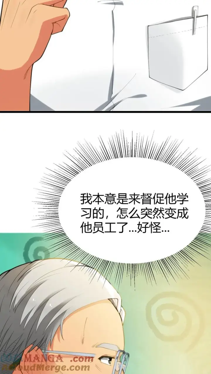 漫画《我有九千万亿舔狗金》第280话 一身正气第21张图